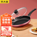 炊大皇（COOKER KING）中国红28cm平底锅 不粘锅 牛排煎蛋煎锅 电磁炉通用 B50083