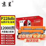 京呈P228b适用富士施乐m228b m228fb/db硒鼓p268b p225db墨粉p268dw 【12000页】P228b大容量粉盒 2支装