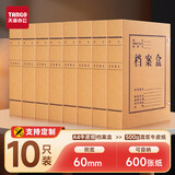 天章 （TANGO）10只60mm混浆500g牛皮纸档案盒a4文件盒 资料盒 办公用品行政财会凭证收纳盒学校考试存档 P9140 