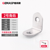 格玛斯（gemasp） 格玛斯直角固定片不锈钢角码L型角铁加固90度三角支架 2号25*25*2（10个装）