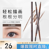 悠宜（unny club）精细三角造型眉笔0.1g 04焦糖棕（修眉带眉刷 不易脱色）