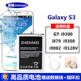 真魅适用三星S3电池GT-i9300 i9308 i9128V i9082 i879 i939电信版 移动版 一块电池+充电座充