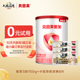 贝因美爱加婴幼儿配方奶粉150g试用装 含乳铁蛋白+OPN+益生元 3段150g