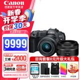 佳能（Canon）r8全画幅微单相机 6k超采样vlog视频高速轻量专微相机 EOS R8数码相机 R8+24-50套机+RF50 1.8人像双头 官方标配【不含配件 推荐加购套餐配置】