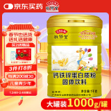 敬修堂蛋白粉 钙铁锌蛋白质粉1kg 免疫力乳清蛋白 年货送礼营养品