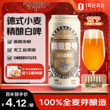 1号会员店（One's Member） 精酿壹号 德式小麦白啤酒500mI*24罐进口酒花麦香浓郁开春踏青季