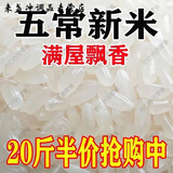 秋收新米2024年正宗五常当季稻花香米圆粒长粒香米农家大米批发 10市斤五常老乡心选米 ;