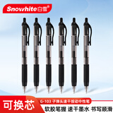 白雪（snowhite）按动中性笔学生用考试笔速干简约签字笔0.5mm子弹头办公文具G-103 黑色30支/盒
