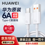 华为原装5A 6A数据线88W手机type-c充电线100W/66W/40W超级快充线Mate706050Pro+X65 P7060 nova12荣耀 华为原装88W /100W超级快充线 华为盒装正