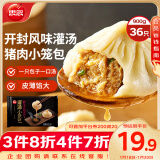 思念鲜美猪肉灌汤小笼包450g*2袋共36只 早餐半成品食品早点