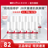 薇诺娜（WINONA）第二代舒敏保湿特护霜小样敏感肌面霜舒缓修护保湿官方旗舰正品 屏障特护霜5g*10【到手50g】