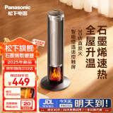 松下火焰暖风机家用取暖器电暖气小太阳浴室电暖器冬季全屋办公室大面积速热烤火炉电热石墨烯取暖器 遥控触屏款-DS-P2067CH