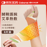 CABANIS手腕热敷贴腱鞘炎护腕手腕拉伤保暖tfcc护具蒸汽草本热敷护腕带