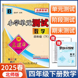 孟建平小学单元测试卷四年级下册数学B北师版同步课本单元测试卷
