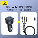 倍思（Baseus）车载充电器100W套装超级快充一拖二苹果16华为小米 配一拖三数据线