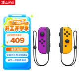 Nintendo Switch任天堂 国行Joy-Con游戏机专用手柄 NS周边配件 左紫右橙震动手柄港版日版可用 礼物