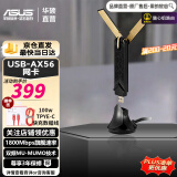 华硕（ASUS）USB-AX56 AX双频低辐射WIFI6无线网卡1800M双频｜USB3.0 USB-AX56