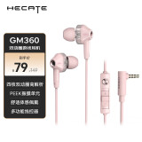 漫步者（EDIFIER）HECATE GM360入耳式双动圈四核低音炮音乐耳机 手机线控调音带麦耳塞 高音质游戏耳麦 粉色