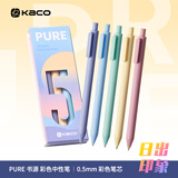 KACO彩色按动中性笔  0.5mm子弹头学生手帐标记用中性笔彩色水笔签字笔 5支装