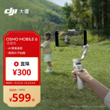 大疆 DJI Osmo Mobile 6 浅银灰 OM手持云台稳定器 智能防抖手机自拍杆 直播 vlog 跟拍神器