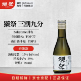 獭祭Dassai 39三割九分180ml 纯米大吟酿 日本清酒 原装进口