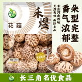 禾煜 花菇200g  菌香浓郁 炒菜火锅煲汤炖煮食材