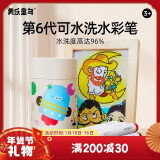 美乐童年儿童水彩笔12色绘画画笔可水洗无毒粗头婴幼儿园小学生宝宝马克笔