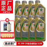 JAGUAR捷豹路虎原厂机油全合成机油 润滑油 路虎捷豹全车系通用  全合成机油 0W-20 8升装