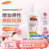 帕玛氏（Palmer's）妊娠纹按摩乳250ml 孕妇身体乳霜 产前护理淡化妊辰纹专用护肤品