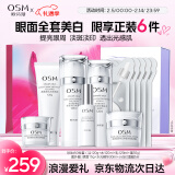 欧诗漫（OSM）珍珠白洁面爽肤水乳液面霜眼霜套装化妆品礼盒情人节礼物女