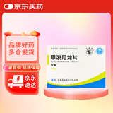 [双燕牌] 甲泼尼龙片4mg*24片/盒