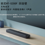 索尼（SONY）HT-S200F 无线蓝牙回音壁纤薄电视音响家庭影院音响 黑色