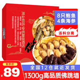 好拾味正宗佛跳墙8大鲍4大参加热即食大盆菜预制菜 年夜饭海鲜礼盒1300g