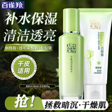 百雀羚（PECHOIN）套装 草本精粹惊喜礼盒 补水爽肤水乳液面霜洗面奶护肤化妆护肤品 【洁水套装】爽肤水100ml+洗面奶95g