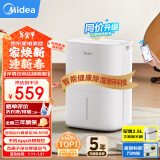 美的（Midea）小方物除湿机/抽湿机  日除湿量12升/天 App智控 家用轻音卧室除湿器 除菌升级款CF12BD/N7-DO1