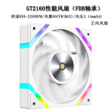 京品鹿棱镜四代PRO战隼F12棱镜PLUS积木版水冷12CM机箱风扇正反向无线拼接ARGB神光同步PWM温控制器集线 GT2160白色正向（性能风扇/FDB轴承）