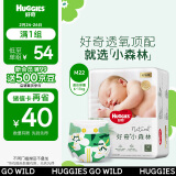 好奇（Huggies）心钻装小森林纸尿裤M22片(6-11kg)中号婴儿尿不湿纯超薄透气