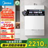 美的（Midea）16升燃气热水器天然气 【国补立减15%】静音一级节能 水伺服恒温 密闭稳燃 JSQ30-MATE20 Pro