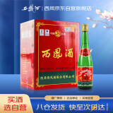 西凤酒 绿瓶裸瓶省外版 55度 500ml*9瓶 整箱装 凤香型白酒