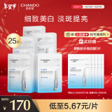 自然堂（CHANDO）烟酰胺安瓶舒缓保湿面膜25片 新年礼物