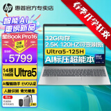 惠普（HP）星Book Pro16【新品13代酷睿Ultra】16英寸高性能金属轻薄笔记本手提电脑Pro14升级版办公学生 U5-125H丨锐炫丨2.5K丨120Hz丨32G 16英寸丨2.5K分辨率