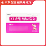 [炎黄珍方] 红金消结浓缩丸30丸*2板/盒