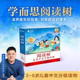 学而思阅读树 1级全10册 3-6岁儿童中文分级读物 学前幼小衔接儿童识字启蒙绘本 联合国家级分级阅读专家打造分级阅读体系