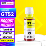 添墨适用惠普HP Smart Tank 588 510 580 585 539 536 508打印机墨水黄色墨水瓶墨汁 