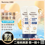 艾惟诺（Aveeno）艾维诺身体乳婴儿润肤乳润肤露宝宝面霜儿童擦脸油0-3-6岁无香型 舒缓乳227g两支 27年10月效期