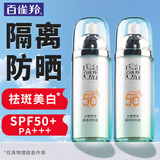 百雀羚（PECHOIN）隔离霜 水嫩莹透隔离修颜BB霜 保湿滋润面部修饰遮瑕提亮护肤品 40g