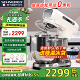 SCHNEIDER厨师机和面机家用 7升大容量商用 全自动多功能揉面打蛋器料理机 直流电机轻音 【XC01象牙白标配】 7L