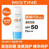 Mistine蜜丝婷新版防晒水润多效防护隔离小蓝帽户外军训防晒霜乳70ml礼物