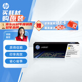 惠普（HP）CF402X/201x大容量原装黄色硒鼓 适用hp m277dw/M252/252N/252DN/252DW/M277n打印机硒鼓