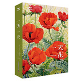 一天一花讲述366朵花的知识和故事展现花的美丽科普书籍亲子共读植物图鉴七夕礼物科普图鉴故事书